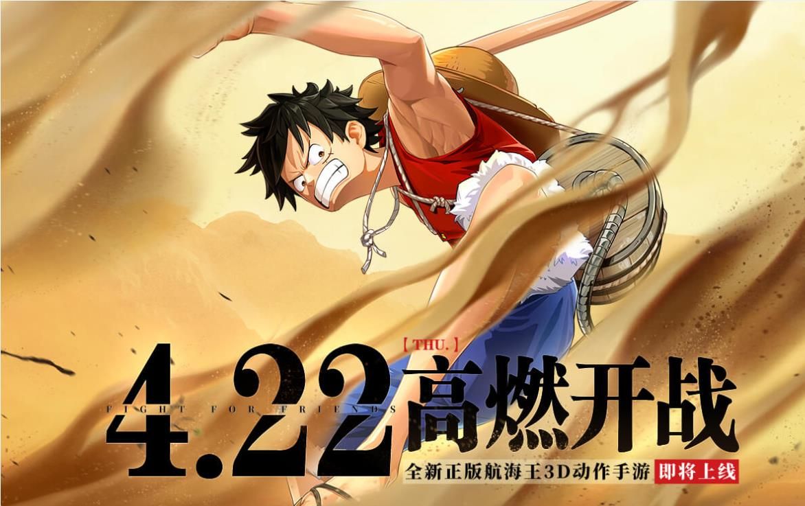 航海王热血航线什么时候上线？什么时候可以下载？