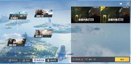 和平精英谁是内鬼房间怎么开？谁是内鬼创建房间方法教程