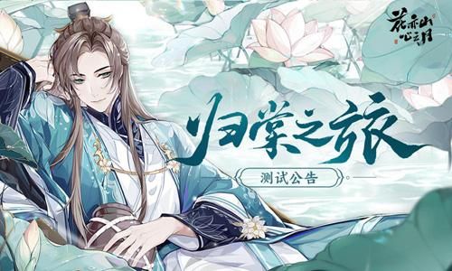 花亦山心之月兑换码大全：密令cdk礼包码一览
