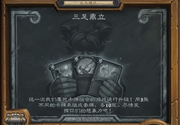 炉石传说大乱斗三足鼎立攻略：2021三足鼎立盗贼卡组打法推荐