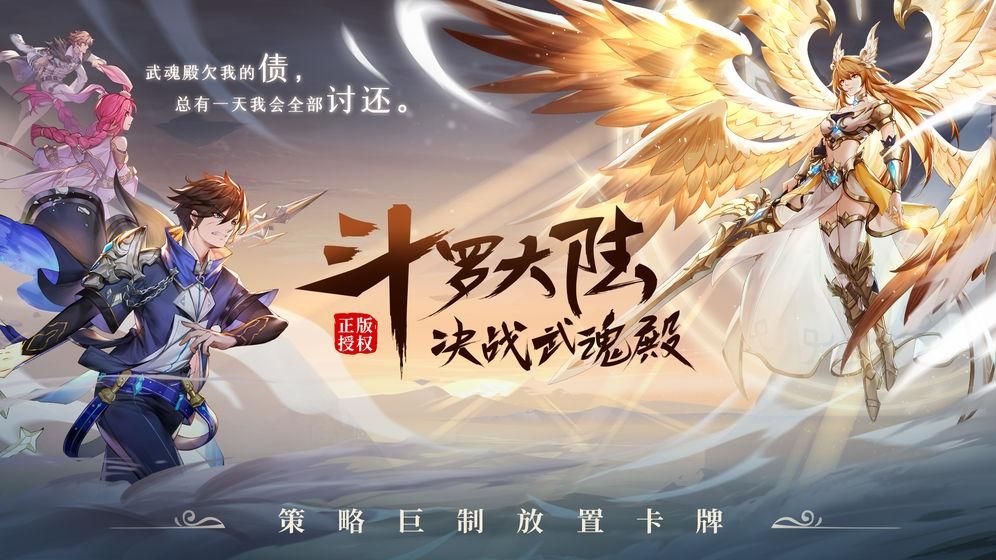 斗罗大陆武魂觉醒杀戮之都第四场怎么过？杀戮之都第四关通关攻略