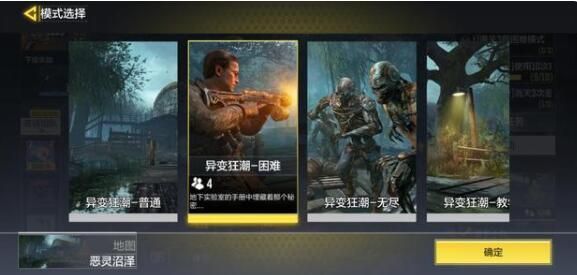 使命召唤手游异变狂潮攻略大全：僵尸模式异变狂潮玩法技巧