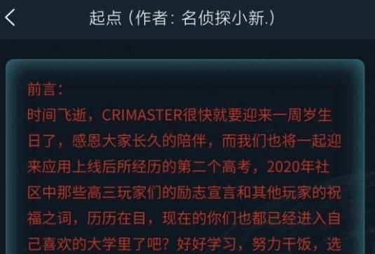犯罪大师起点答案解析：4月18日起点的答案大全