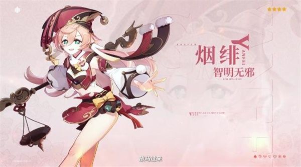 原神烟绯圣遗物武器搭配推荐：智明无邪烟绯圣遗物词条搭配攻略