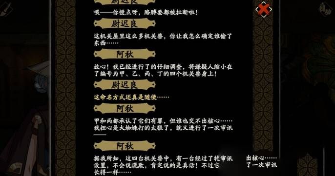 天地劫幽城再临谁在说谎答案：谁在说谎推理解析