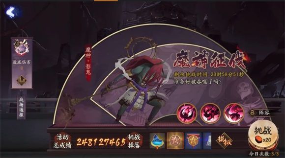 阴阳师魔神影鬼怎么打？魔神征伐魔神影鬼阵容推荐