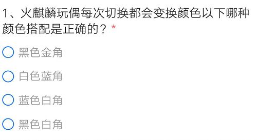 CF手游火麒麟玩偶每次切换都会变换什么颜色？穿越火线火麒麟玩偶颜色搭配答案