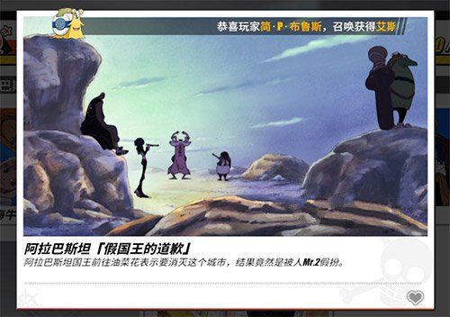 航海王热血航线假国王的道歉在哪里？假国王的道歉位置攻略