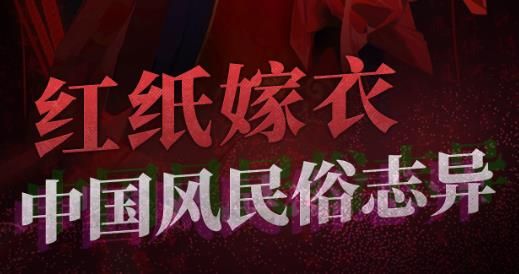 纸嫁衣2游戏攻略大全：纸嫁衣2奘铃村全章节图文通关教程