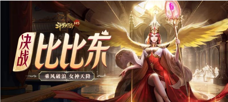 斗罗大陆h5教皇传奇活动攻略：教皇传奇活动玩法奖励详解