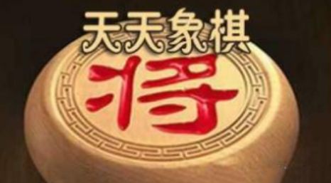 天天象棋残局挑战226关破解方法：4月26日残局挑战226期攻略