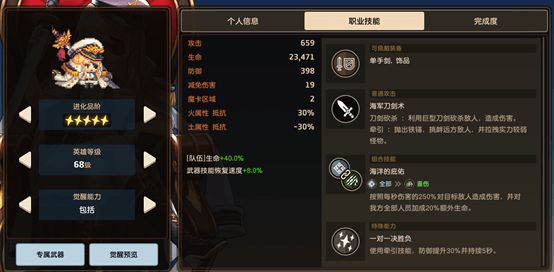坎公骑冠剑人物性格介绍：各个角色属性性格作用一览