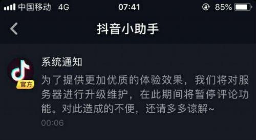 抖音为什么评论失败？抖音评论失败原因及解决方法