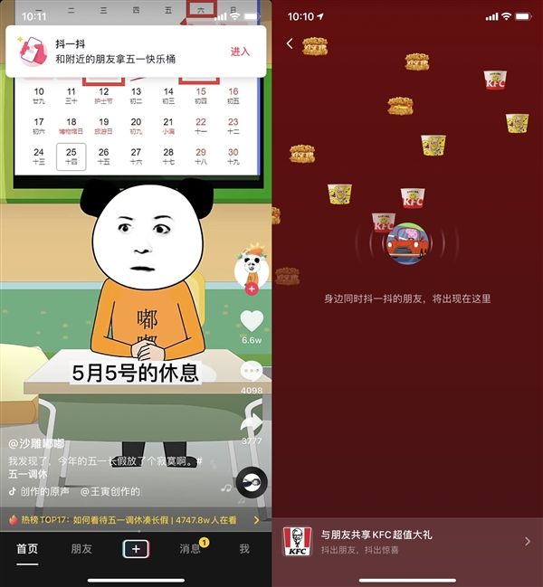 抖音抖一抖功能在哪里设置？抖音抖一抖设置教程