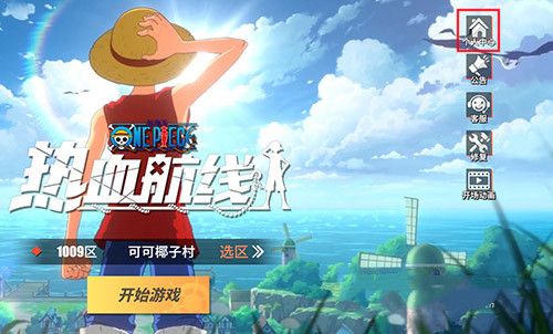 航海王热血航线防沉迷怎么解除？防沉迷解除方法大全