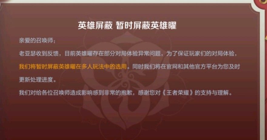 王者荣耀曜怎么没了？英雄曜被屏蔽选不了事件始末