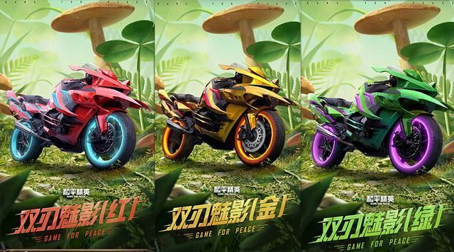 和平精英摩托车皮肤怎么获得？双刃魅影摩托车皮肤多少钱？