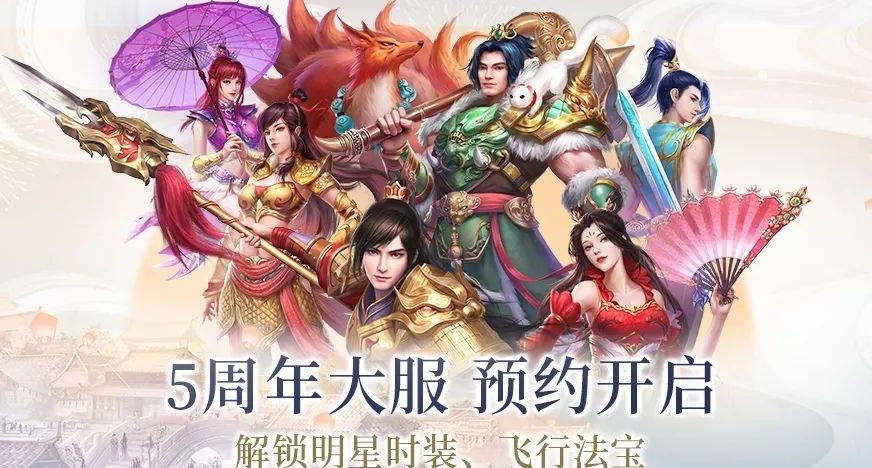 问道手游五周年兑换码大全：五周年礼包码汇总