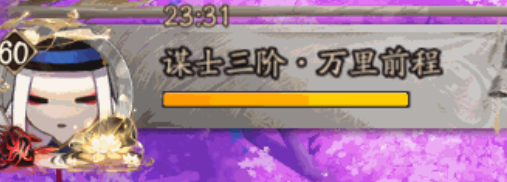 阴阳师谋士三阶万里前程成就称号怎么获得？谋士三阶万里前程成就称号获得攻略