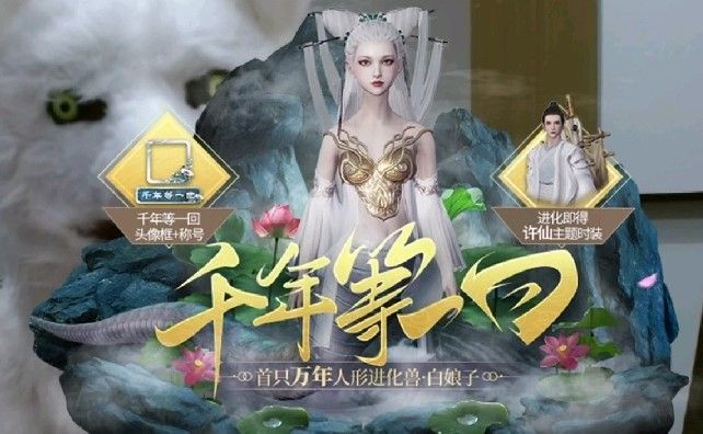 妄想山海白娘子怎么样？万年人形进化兽白娘子详情介绍