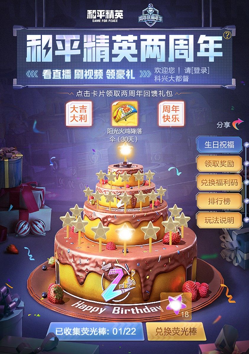 和平精英两周年福利码大全：两周年嘉年华福利码领取方法
