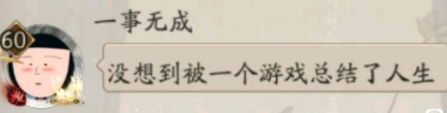阴阳师一事无成称号怎么获得？一事无成称号获取方法
