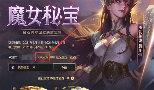 英雄联盟魔女秘宝皮肤领错了能退吗？lol秘宝迷踪皮肤领错大区退还解答