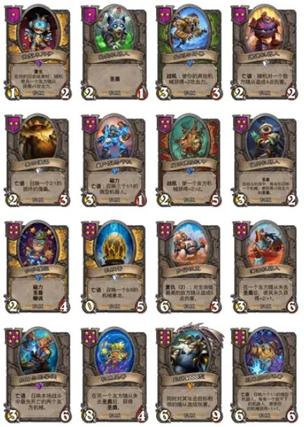 炉石传说酒馆战棋机械卡组推荐：2021机械流最终卡组搭配攻略