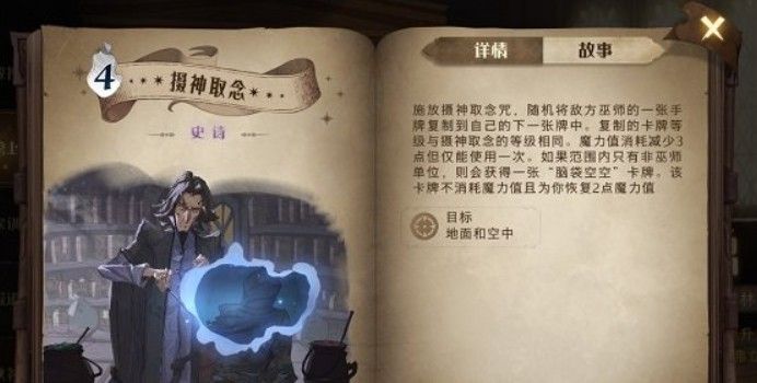 哈利波特魔法觉醒摄神取念卡组推荐：摄神取念卡组搭配方法解析