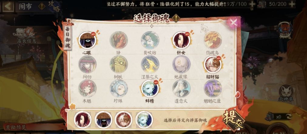 阴阳师10.2闹市自选御魂选什么？闹市自选御魂选择推荐