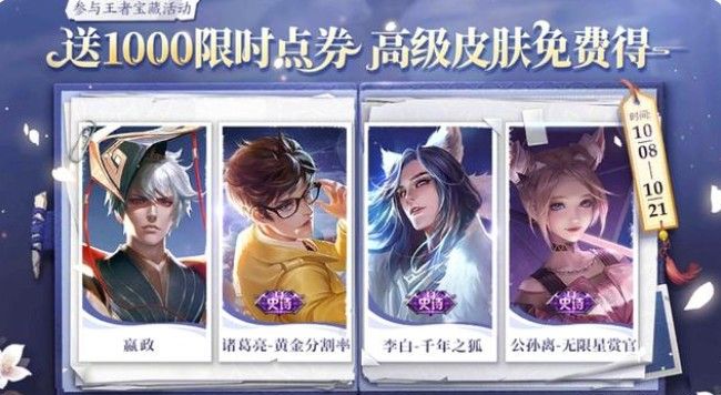 王者荣耀王者宝藏活动怎么玩？2021王者宝藏活动全攻略