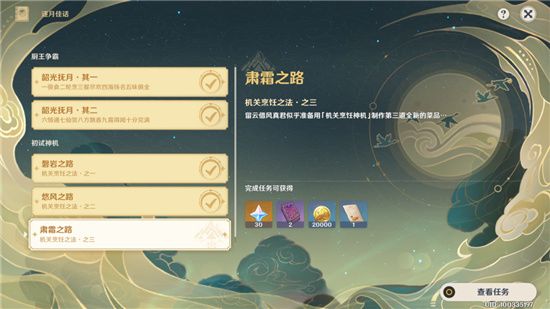 原神肃霜之路机关烹饪之法三怎么做？肃霜之路机关烹饪之法三顺序攻略