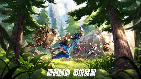 英雄联盟手游10.8几点开服？10月8日不删档测试时间介绍