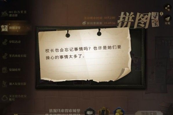 哈利波特魔法觉醒校长也会忘记事情在哪？校长也会忘记拼图碎片线索位置分享