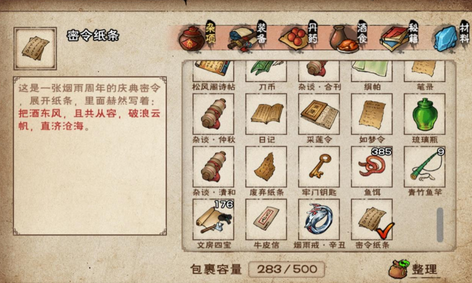 烟雨江湖庆典密令大全：二周年庆典密令答案分享