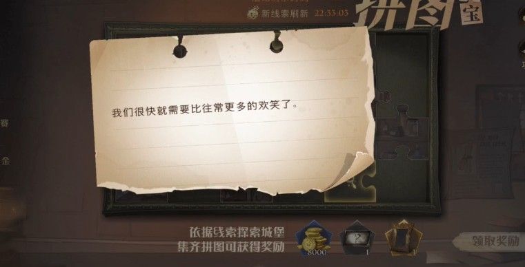 哈利波特魔法觉醒拼图我们很快在哪？我们很快就需要比往常更多的欢笑了线索位置