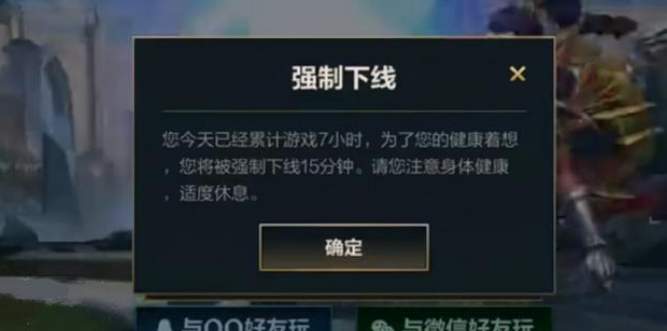 英雄联盟手游强制下线怎么解除？7小时强制下线解除方法