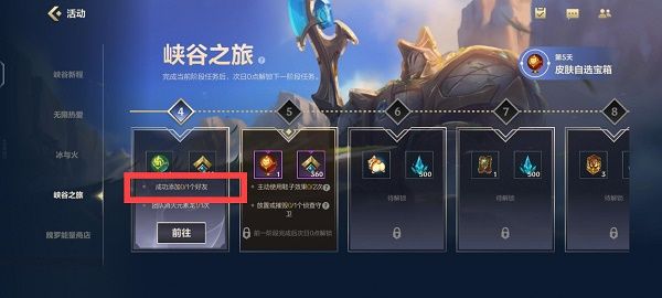 英雄联盟手游加好友任务攻略：LOL手游添加好友任务怎么做