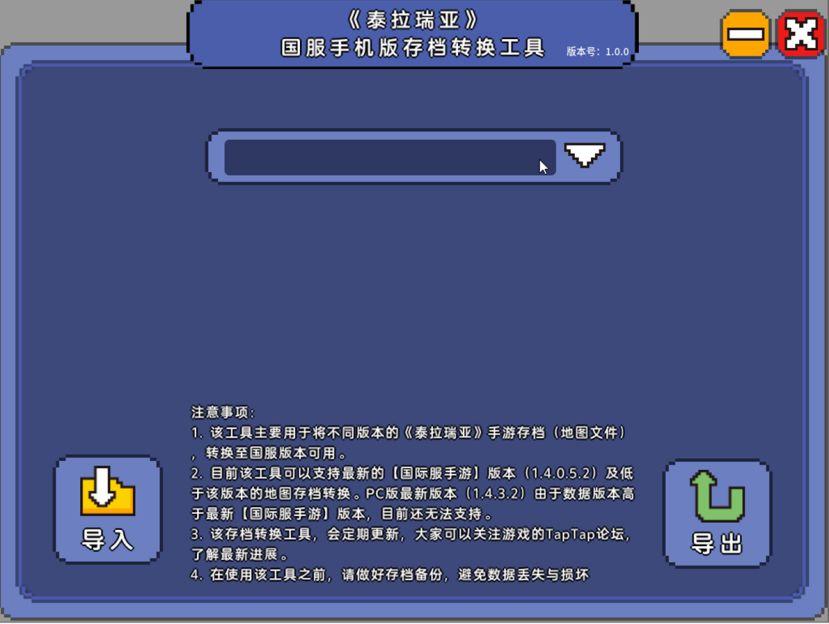 泰拉瑞亚国服存档怎么导入？国服存档导入方法介绍