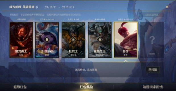 lol手游超级红包攻略：超级红包全奖励获取方法