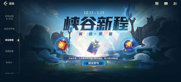 英雄联盟手游怎么分享红包？峡谷新程英雄重逢红包分享攻略
