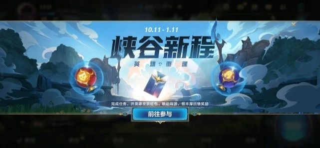 英雄联盟手游峡谷新程超级红包活动攻略：峡谷新程奖励抽取概率公式一览表