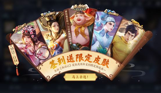 王者荣耀签到送限定皮肤在哪？签到送限定皮肤活动位置分享