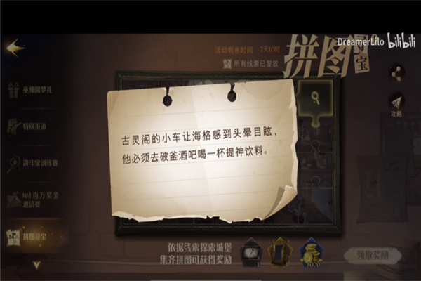 哈利波特魔法觉醒拼图10.13在哪？10月13日拼图寻宝碎片线索位置汇总