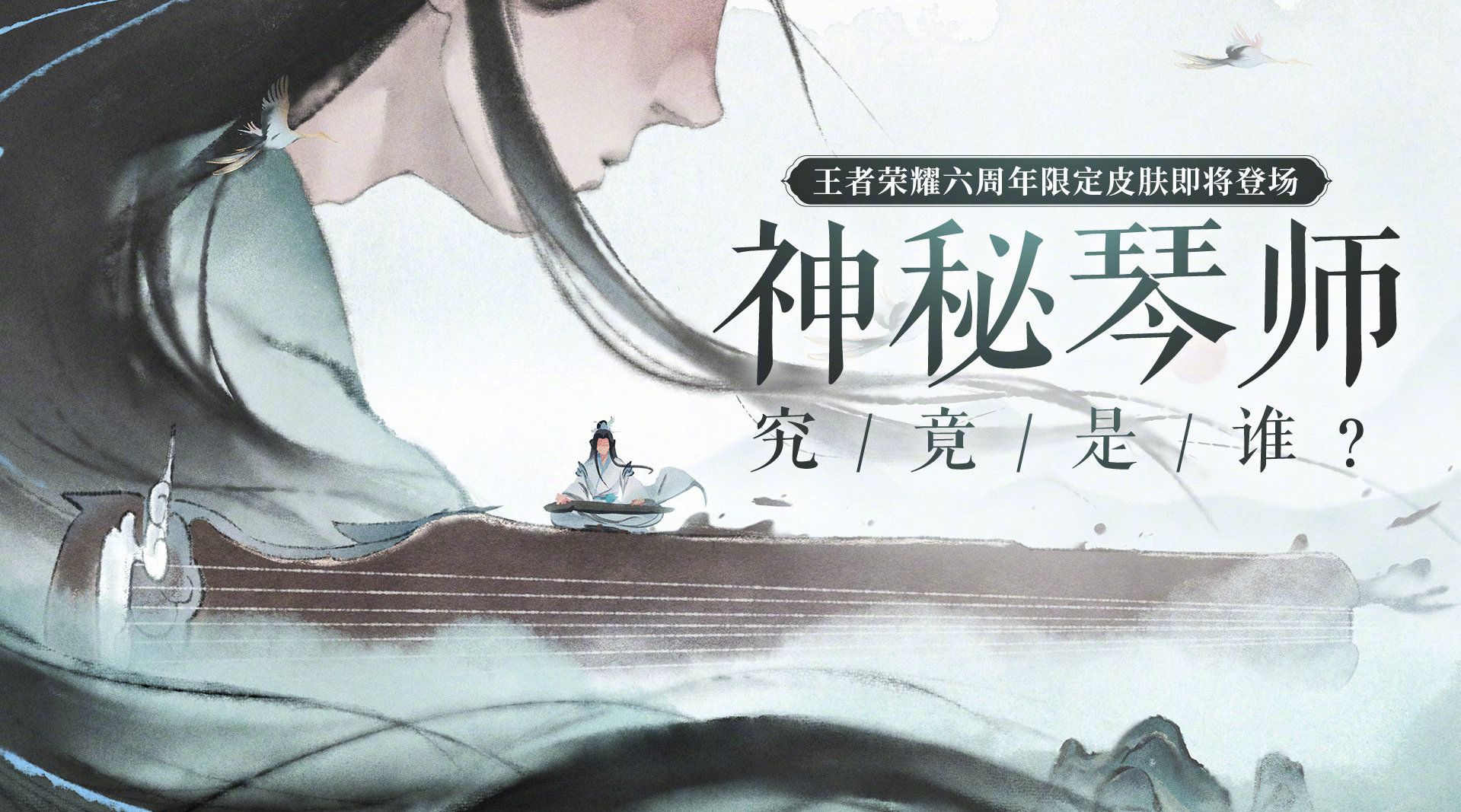 王者荣耀神秘琴师是谁？六周年神秘琴师皮肤介绍