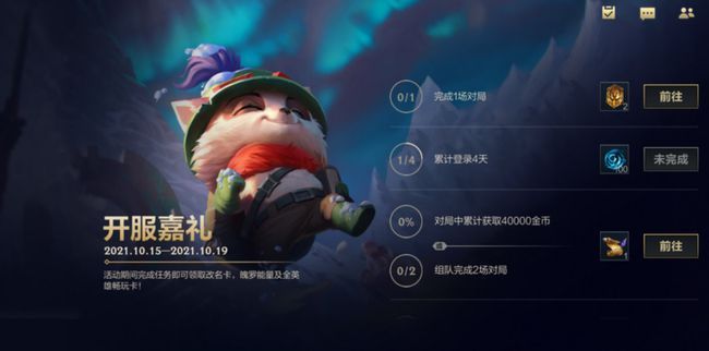 英雄联盟手游改名卡怎么获得？开服嘉礼活动改名卡获取方法