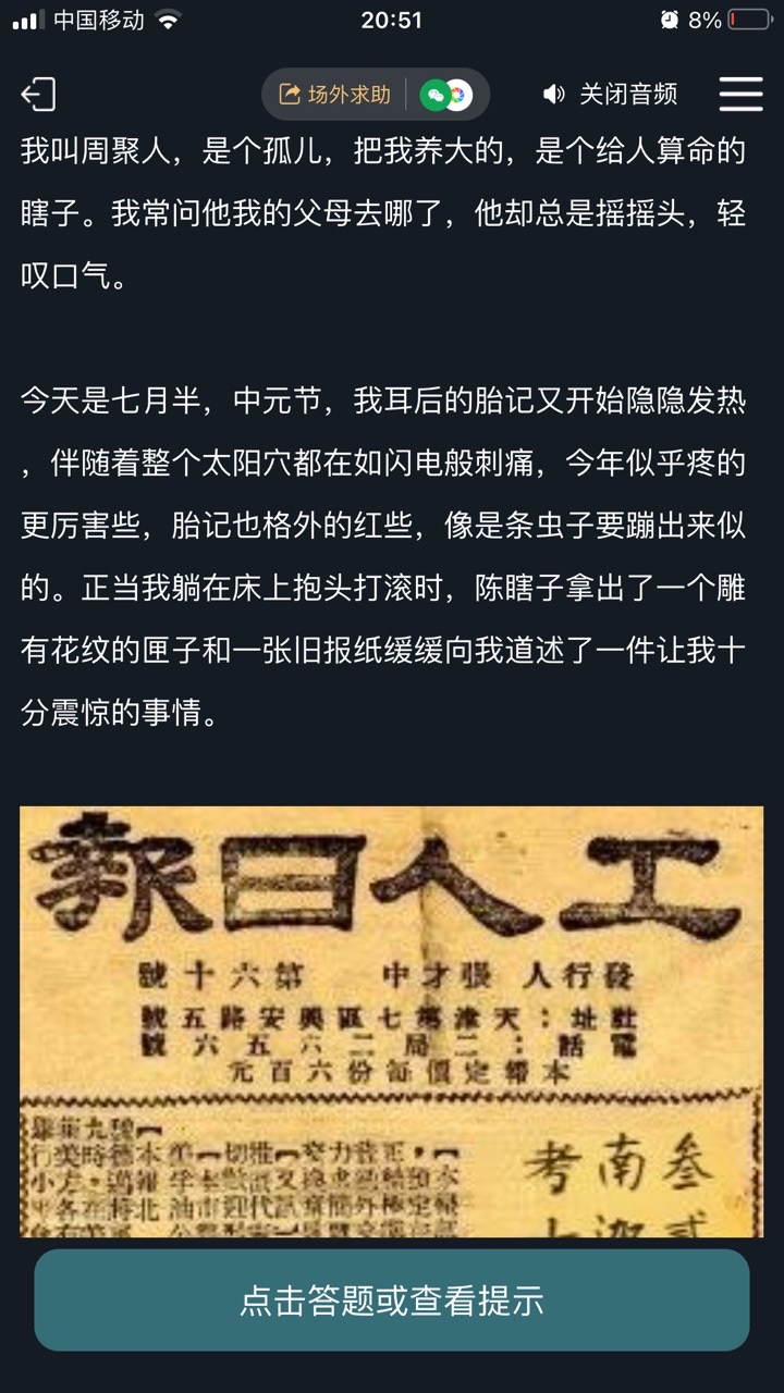 犯罪大师南迦巴瓦的传说答案是什么？南迦巴瓦的传说上答案解析