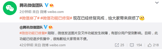 微信图片无法发送怎么办？微信回应崩了：故障已逐步修复
