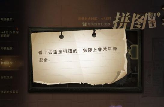 哈利波特魔法觉醒看上去歪歪扭扭在哪？10.1拼图看上去歪歪扭扭线索位置分享