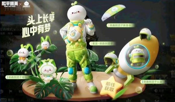 和平精英颜团子皮肤怎么获得？萌趣颜团子套装获取攻略